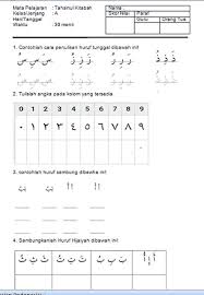 Maybe you would like to learn more about one of these? Ujian Semester 1 Tahsinul Kitabah Tpq Blog Pontren Flickr