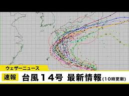 Aug 07, 2018 · 気象庁 （最新の台風の位置） ⇒ 台風進路予想（気象庁台風表示、台風実況表示） 更新は通常3時間おきですが、台風が日本に接近すると1時間おきの発表に変更となります。 sponsored link. å°é¢¨14å· æœ€æ–°æƒ…å ± 9æ™‚ç¾åœ¨ Youtube