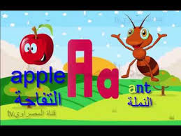 تعليم الحروف الانجليزية للأطفال كاملة نطق صحيح Learn English Letters For Kids Youtube