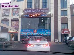 شبكة ومنتديات زاد المسافر عرض مشاركة واحدة أحلى فطور بأحلى فريج صويلح مطعم فريج صويلح بالصور