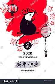 Concept Image Of Symbol Chinese Happy New Year 2020 Wild Rat Freehand Drawn Silhouette Small Chinese Symbols Happy New Year Vector Chinese New Year Greeting