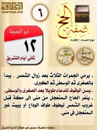 سُئل سبتمبر 23، 2018 في تصنيف معلومات عامة بواسطة alaa2018. ØµÙØ© Ø§Ù„Ø­Ø¬ 12 Ø°Ùˆ Ø§Ù„Ø­Ø¬Ø© Ø«Ø§Ù†ÙŠ Ø£ÙŠØ§Ù… Ø§Ù„ØªØ´Ø±ÙŠÙ‚ Ù…ÙˆÙ‚Ø¹ Ø§Ù„Ø¨Ø·Ø§Ù‚Ø© Ø§Ù„Ø¯Ø¹ÙˆÙŠ