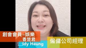 愛飛翔屬會 娛樂 香楚君 Idy Heung💁🏻‍♀️, Idy 從事哩行已經有一段好長嘅時間, 先唔好講數量，質量上,  出自Idy手嘅全部都係好過得X多多聲, 如有需要搵傭工！, 打個電話, 輕鬆就搵到一個安心又稱心😍👍🏻, 電話&Whatsapp：9438  8345, 愛飛翔屬會網上啟動禮 今晚8PM準時見🥰