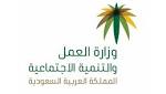 مكتب وزارة العمل والتنمية الاجتماعية