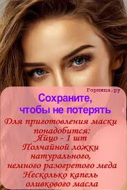 маска для лица с медом и яйцом от морщин Lyubimaya Maska Dlya Vek Arabskih Krasavic Maski