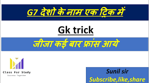 Like the previous article of saarc ,asean group of countries we will provide you the location of the countries in world map and help you understand. Download G7 Country Name With Trick Gs With Trick Youtube Youtube Thumbnail Create Youtube