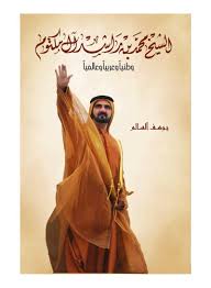 حاكم الشارقة يتقبل تعازي حمدان بن راشد في وفاة خالد بن سلطان القاسمي. Ø§Ù„Ø´ÙŠØ® Ù…Ø­Ù…Ø¯ Ø¨Ù† Ø±Ø§Ø´Ø¯ Ø¢Ù„ Ù…ÙƒØªÙˆÙ… ÙˆØ·Ù†ÙŠØ§ ÙˆØ¹Ø±Ø¨ÙŠØ§ ÙˆØ¹Ø§Ù„Ù…ÙŠØ§ Hardcover Price In Uae Noon Uae Kanbkam