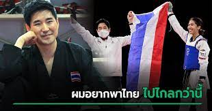 โค้ชเช หัวหน้าผู้ฝึกสอนเทควันโดทีมชาติไทย เตรียมสละสัญชาติเกาหลีใต้ มาเป็นคนไทยเต็มตัว ตั้งเป้าหมายคว้าเหรียญทองใน. 6tfx1sstf1rfom