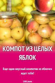 компот из яблок на зиму на 2х литровую банку Y9lmmlaa Wopam