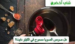 هل صوص الصويا كيتو food iron pan desserts