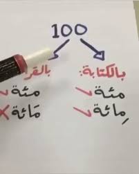 لغتك الجميلة On Twitter هل هي مئة أم مائة إليك الجواب الشافي والوافي في المقطع التعليمي المصاحب فانتبه جيدا
