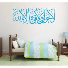 Islamic Home Decor Lahaula Islamic Wall Decal Shiddat Com Wall Decals Decor Home Decor