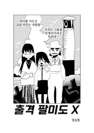 《출격 팔미도 X》 - 카툰-연재 갤러리 - 디시인사이드