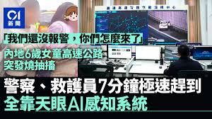 還沒報警警察救護員已來了內地高速公路AI天眼系統救女童一命