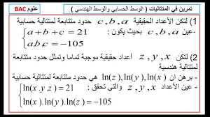 تمرين متتاليات الوسط الحسابي الوسط الهندسي Youtube