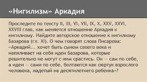 Образ евгения базарова потряс воображе ние всей читающий. Duhovnyj Konflikt Pokolenij I Mirovozzrenij V Romane Otcy I Deti Bazarov Geroj Svoego Vremeni Online Presentation