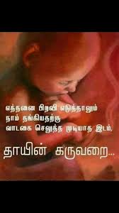 Pin By Badar On Tamil Quotes Mother Quotes Image Quotes Friends Quotes