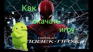 скачать новый человек паук 2 на андроид без лицензии Kak Skachat Igru Novyj Chelovek Pauk Na Android Besplatno Youtube