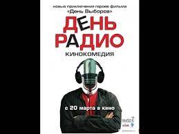 Леонид барац, ростислав хаит, александр демидов и камиль ларин. Den Radio Smotret Vsem Luchshij Film Luchshij Film 21 Veka Luchshij Film 2019 Youtube