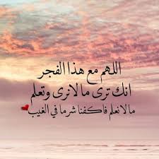 Pin By بنت محمد On دعاء الفجر Arabic Typing Arabic Calligraphy Calligraphy