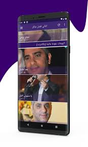 كارول سماحة كريسماس كارول 2020. Ø¬Ù…ÙŠØ¹ Ø§ØºØ§Ù†ÙŠ ÙØ¶Ù„ Ø´Ø§ÙƒØ± 2020 Fadl Shaker For Android Apk Download