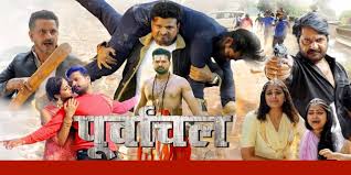 Purvanchal (2024) - Movie | Reviews, Cast & Release Date - BookMyShow