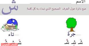 شيتات تأسيس اللغة العربية لرياض الاطفال و كى جى 1 و كى جى 2 2019