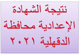 يمكنك الاستعلام عن نتائج الشهادة الاعدادية من خلال موقع وزارة التربية والتعليم. Gki0ehegqopgem