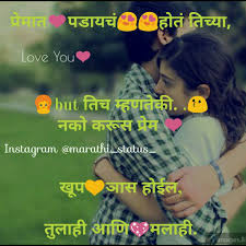 Pin By Marathi Status On Marathi Status Marathi Love Quotes Love Quotes With Images Love Quotes