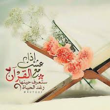 اللهم اجعل القرآن ربيع قلوبنا Beautiful Prayers Quran Wallpaper Islamic Quotes Quran