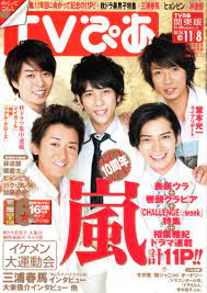 arashi嵐 おしゃれまとめの人気アイデア pinterest mela fann 嵐 love 嵐 arashi 嵐