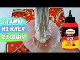 как сделать слайм из канцелярского клея и тетрабората натрия Kak Sdelat Slajm Iz Kleya Moment Stolyar Super Pva Proverka Kleya Youtube