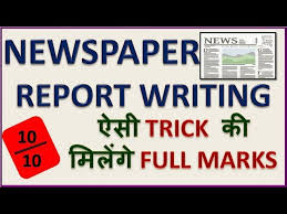 Writing newspaper headlines uses different grammar rules to everyday english. Newspaper Report Writing Report Writing Report Writing For Cbse Icse State Board In Hindi Youtube