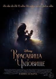 красавица и чудовище 2017 смотреть в хорошем качестве ютуб Krasavica I Chudovishe 2017 Smotret Onlajn Besplatno