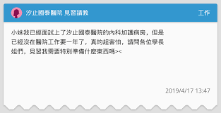 空間立體定位及經導管燒灼 五、介入性心導管手術 六、高階生殖技術 七、整合醫療照護病房 八、高齡整合醫學 九. æ±æ­¢åœ‹æ³°é†«é™¢è¦‹ç¿'è«‹æ•™ å·¥ä½œæ¿ Dcard