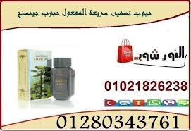 كبسولات جينسنج لزيادة الوزن