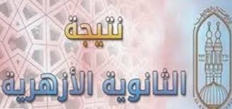 خدمات تنسيق الثانوية العامة (الآن الحجز لأداء اختبار القدرات لعام 2021 ) إضغط هنا للدخول إلي الصفحة خدمات تنسيق الثانوية الأزهرية ( التسجيل مغلق ) Ù†ØªÙŠØ¬Ø© Ø§Ù„Ø«Ø§Ù†ÙˆÙŠØ© Ø§Ù„Ø£Ø²Ù‡Ø±ÙŠØ© 2019 Ø¨Ø§Ù„Ø£Ø³Ù… ÙˆØ±Ù‚Ù… Ø§Ù„Ø¬Ù„ÙˆØ³