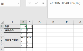 Excel Countifs関数でワイルドカード を文字列として扱う方法 誰でもできる業務改善講座