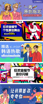 网易云音乐 190522 4 手绘 阿拉阿拉哟采集到banner排版 360图 花瓣in 2020 Banner Illustration Design Comic Book Cover