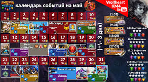 Empires and puzzles may 2021 calendar. 2021 Tentative May Calendar Events Trials Rare Quests Tavern Of Legends Ninja Tower Masquerade Atlantis Valhalla S4 Voyagers Of The Underwild And Mythic Titans Player Guides Empires Puzzles Community Forum