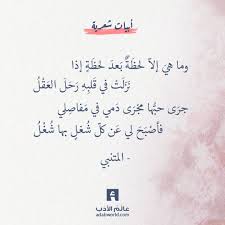 من غزل المتنبي عالم الأدب Words Quotes Wisdom Quotes Life Wisdom Quotes