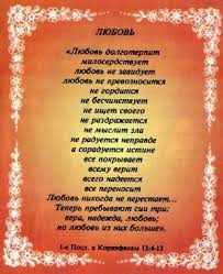 Poslaniya Apostola Pavla Lyubov Detskaya Bibliya