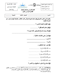 ورقة عمل هل تحلم الحيوانات في اللغة العربية للصف الثالث الفصل الدراسي الاول 2018 2019