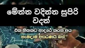 Duka hithena adara wadan sinhala new 2021. Hithata Wadina Wadan Youtube