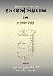 Contextual translation of patra lekhan into gujarati. Amazon Com Hastakshar Nu Akshay Patra 15 Pujya Panyashshri Bhadrankar Vijayji Maharaj S Diaries Gujarati Edition Ebook Maharaj Panyashshri Bhadrankar Vijayji Ganivarya Mehta Bharti Mehta C K Kindle Store