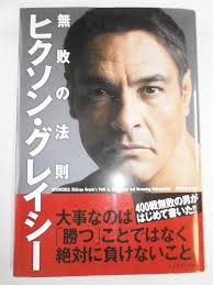Undefeated Rickson Gracie law