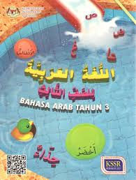 Pengenalan buku teks digital akan diperkenalkan di sekolah menengah. Dbp Buku Teks Bahasa Arab Tahun 3 Shopee Malaysia