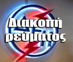 Ανατολική είσοδος πόλης κοζάνης από πρώην αερογέφυρα. Diakoph Hlektrikoy Reymatos Dhmos Deskaths