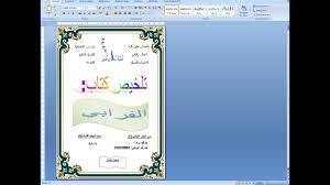 Maybe you would like to learn more about one of these? Ø·Ø±ÙŠÙ‚Ø© ØªØµÙ…ÙŠÙ… ÙˆØ§Ø¬Ù‡Ø© Ø¨Ø­Ø« Ø¨Ø§Ø³ØªØ®Ø¯Ø§Ù… Ø§Ù„ÙˆØ±Ø¯ Word Ø·Ø±ÙŠÙ‚Ø© Ø¬Ø¯ Ø³Ù‡Ù„Ø© Youtube