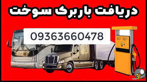 سایت زدن باربرگ برای کامیون + اتوبوس و...